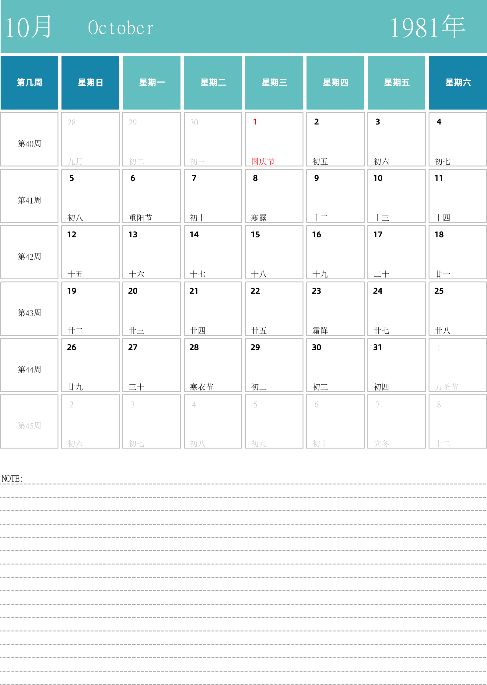 日历表1981年日历 中文版 纵向排版 周日开始 带周数 带节假日调休安排